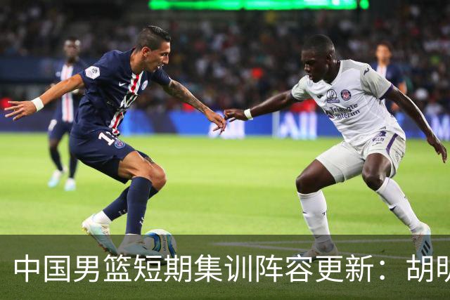 中国男篮短期集训阵容更新：胡明轩李悦州等5人离开 杨瀚森8日报到