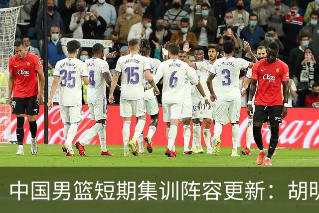 中国男篮短期集训阵容更新：胡明轩李悦州等5人离开 杨瀚森8日报到