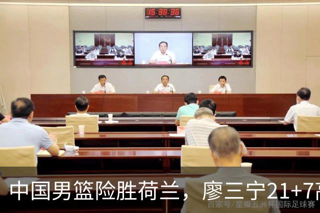 中国男篮险胜荷兰，廖三宁21+7高诗岩13分，杨瀚森7分8板徐昕伤退