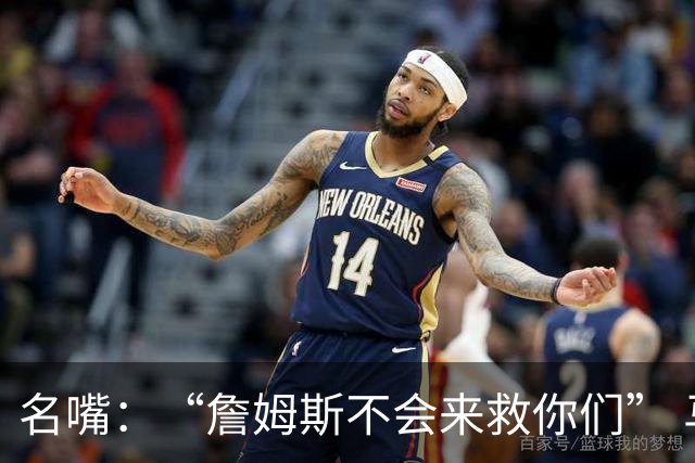 名嘴：“詹姆斯不会来救你们” 马刺不可能1:3落后翻盘