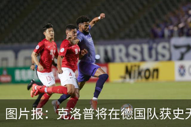 图片报：克洛普将在德国队获史无前例的大权，连拜仁都支持他执教
