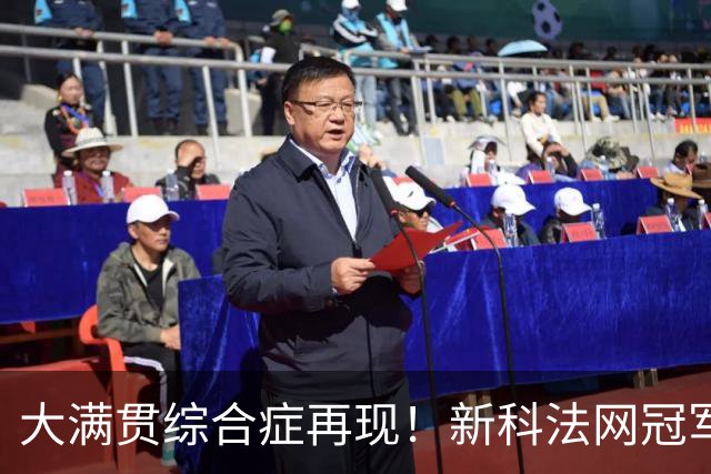 大满贯综合症再现！新科法网冠军竟已连续三次早早出局
