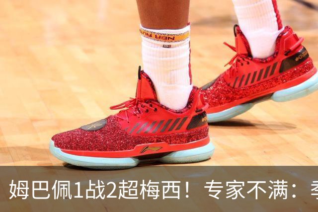姆巴佩1战2超梅西！专家不满：季军战完全是全明星赛 不应计算数据