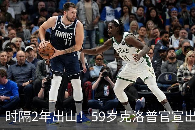 时隔2年出山！59岁克洛普官宣出任德国队新帅，签约4年，首秀确定