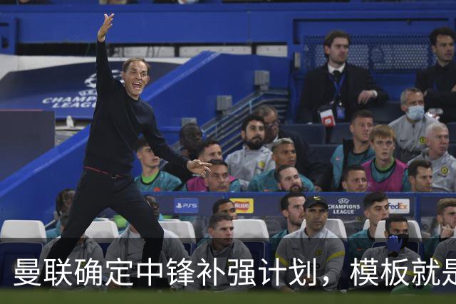曼联确定中锋补强计划，模板就是维尔贝克！巴萨觊觎谢什科真相曝光