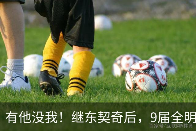有他没我！继东契奇后，9届全明星后卫公开拒绝和詹姆斯成队友