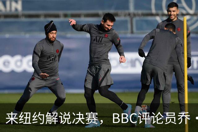来纽约解说决赛，BBC评论员乔·哈特先被暴雨浇透，赤脚行走