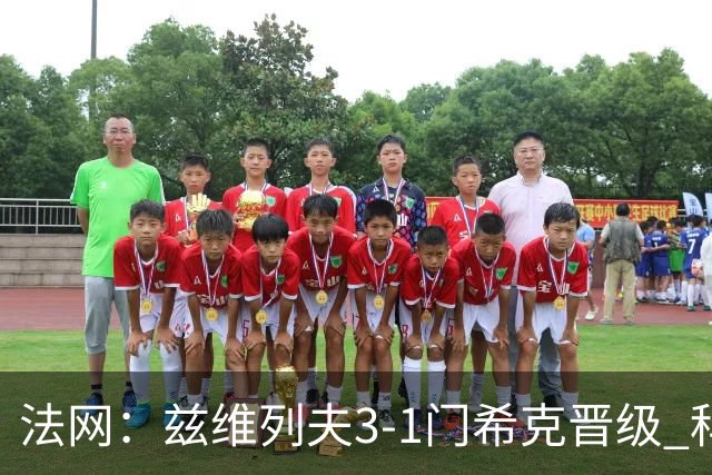 法网：兹维列夫3-1门希克晋级 科博利收退赛礼首进决赛