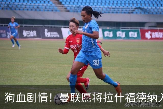 狗血剧情！曼联愿将拉什福德纳入球队计划，球员愿意重启曼联生涯