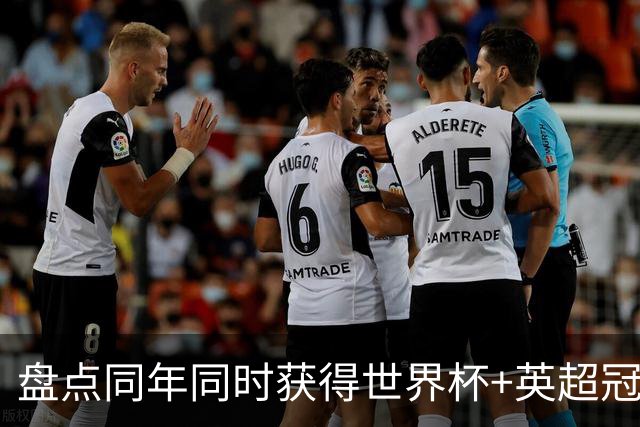 盘点同年同时获得世界杯+英超冠军的球员：梅里诺、小蜘蛛在列