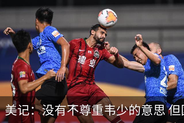 美记：没有不尊重韦少的意思 但国王无意留下他