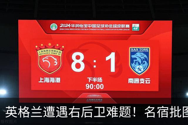 英格兰遭遇右后卫难题！名宿批图赫尔：不带阿诺德是个错误