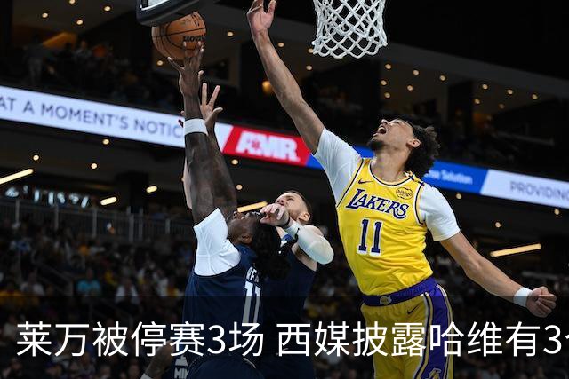 莱万被停赛3场 西媒披露哈维有3个替代方案