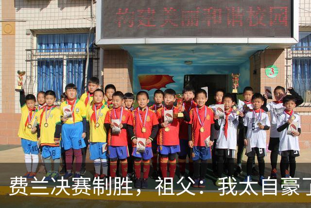 费兰决赛制胜，祖父：我太自豪了，失眠到凌晨三点