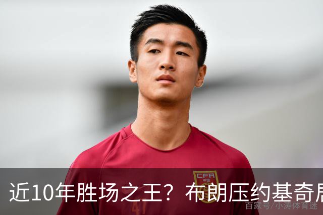 近10年胜场之王？布朗压约基奇居首 哈登三獭兔五 詹杜库未上榜