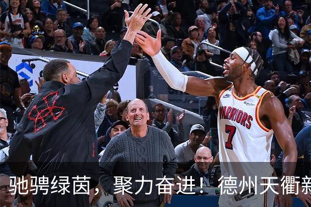 驰骋绿茵，聚力奋进！德州天衢新区首届职工足球联谊赛闭幕