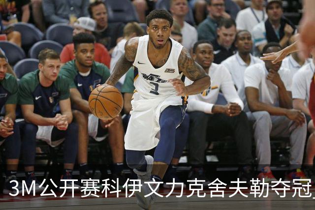 3M公开赛科伊文力克舍夫勒夺冠 窦泽成T16李昊桐T57